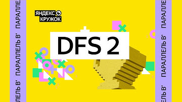 Занятие 6. Параллель B