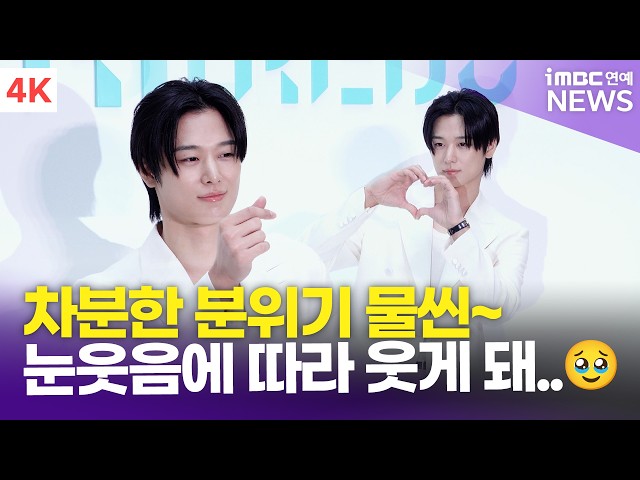 [4K] 더보이즈 주연, 자꾸만 따라 웃게되는 눈웃음???? 차분한 분위기가 물씬! | JUYEON 바이레도 포토콜