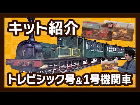 蒸気機関車シリーズNO.2 ロケット号　学研　プラモデル 蒸気機関車シリーズNO.2 ロケット号 学研 プラモデル