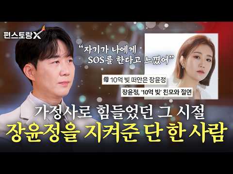 Do Kyung-wan, who stood by Jang Yoon-jung during the most difficult time of her family life✨ The ...