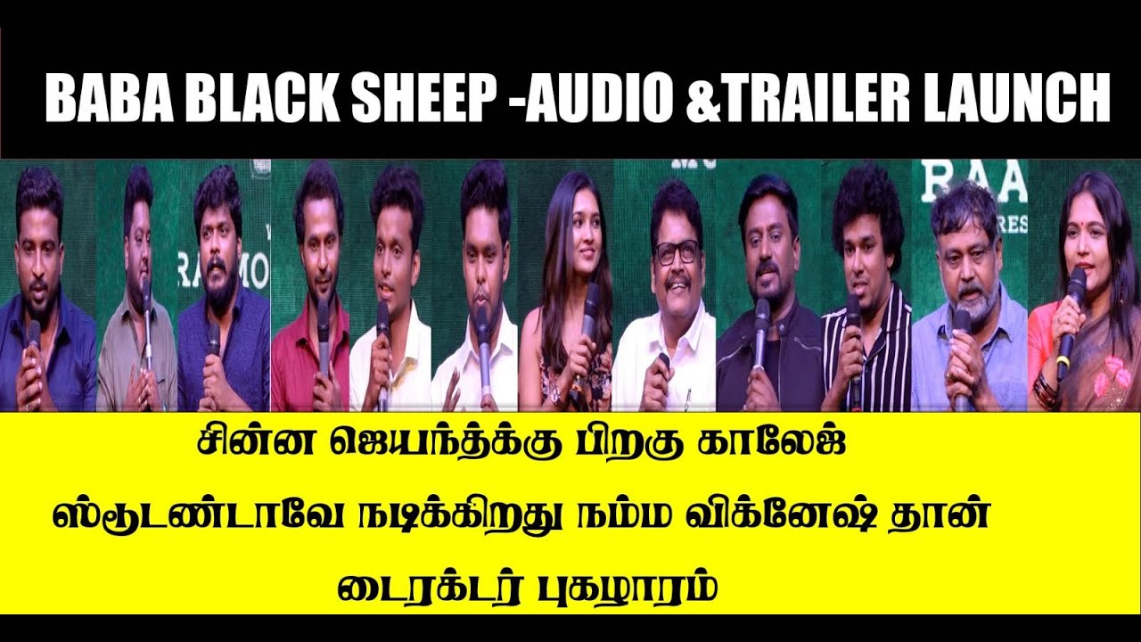 BABA BLACK SHEEP Audio & Trailer Launch | KS Ravikumar, Lingusamy, Vani Bhojan,Raj mohan,Manigandan.