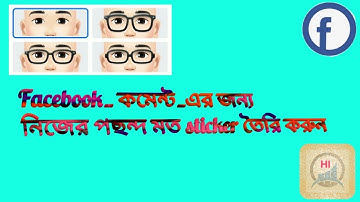 How To create/make facebook avatar on android mobile & ios || Helpline HKFY