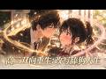 🔥Multisub |《高三双向重生:改写舔狗人生》全集💨我意外赴死,重回高三逆天改命,女神主动抱紧我!#漫剧 #重生