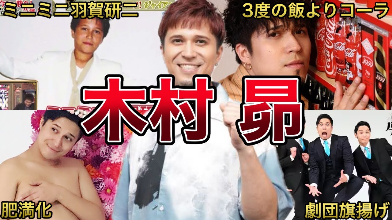 木村 昴 ハーフ