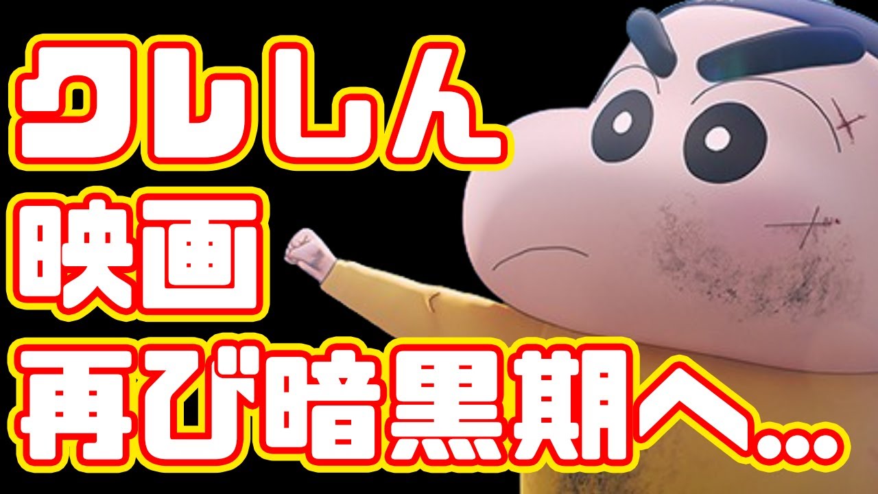 【興行収入】コナン映画やドラえもん映画に負け続けるクレヨンしんちゃん映画、一体何がだめなのか...【クレヨンしんちゃん オラたちの恐竜日記】