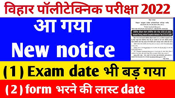 bihar polytechnic exam date 2022  bihar Polytechnic entrance exam date 2022 polytechnic new update
