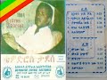 ቴዎድሮስ ታደሰ - ፅጌረዳ 1984 ዓም (ሙሉ አልበም) Tewodros Tadesse - Tsigereda (full album)