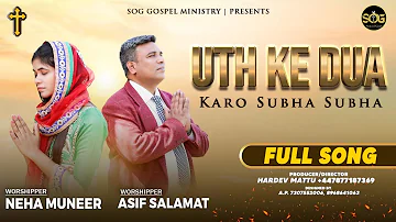 Uth ke Dua Karo Subha Subha || worshipper Asif Salamat & Neha Muneer || SOG Recods 2022