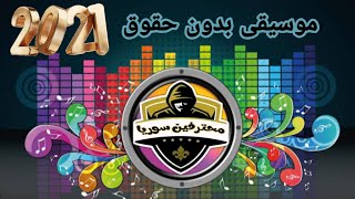 موسيقى ببجي بدون حقوق حماسية جدا 2021😍🔥 screenshot 1