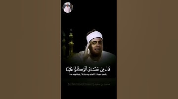 الشيخ شعبان الصياد @قران كريم #ديني.