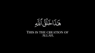 هذا خلق الله|سورة لقمان|كروما قرآن القارئ ياسر الدوسري