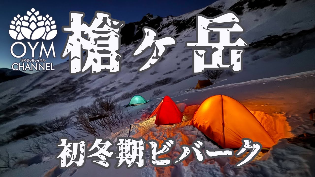 初冬_槍ヶ岳(千丈乗越分岐でビバーク・大喰岳西鎌尾根から)#Yari-gatake #Northern_Japan_Alps  #Japan_mountain_climbing