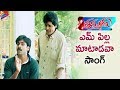 Power star pawan kalyan singing em pilla maatadava  thammudu bit song  preeti jhangiani ali