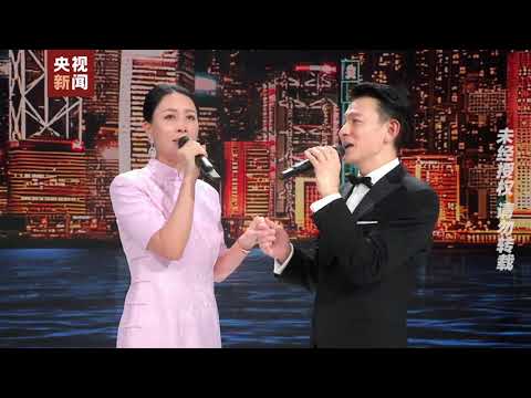 劉德華 那英時隔24年再次合唱 東方之珠 熟悉的旋律響起 好像瞬間回到了那個難忘的1997 祝福東方之珠 Andy Lau Na Ying Again Chorus Pearl 24 Yea