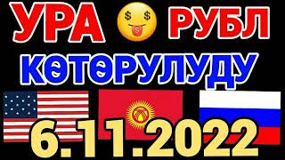 курс рубль кыргызстан сегодня 06.11.2022 рубль курс кыргызстан 6-Ноябрь