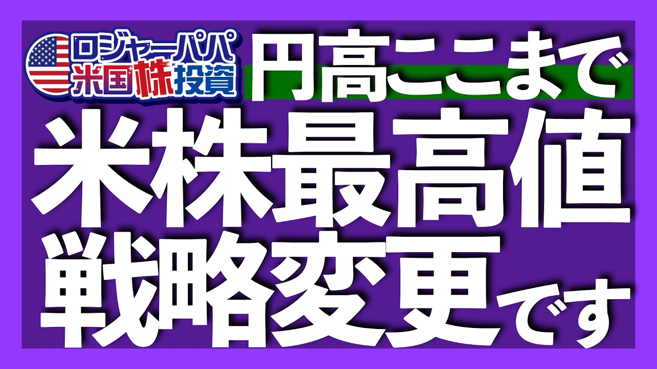 アメリカの円買いが米国債市場に与える悪影響｜バブル懸念を払拭する利益成長+50%｜S&P500最高値更新！好決算, 雇用減速, 利上げ後退が理由｜ドル安と金利低下期待でゴールド反転 2026.8.10
