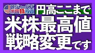 Negative Impacts of Yen Buying on the US Treasury Market | 50% Profit Growth Dispels Bubble Fears...