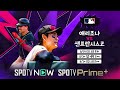 [MLB] 애리조나 vs 샌프란시스코｜5분 하이라이트｜2026 MLB (08.29)