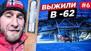 ЗАБРОШЕННЫЙ ДОМ. ПЕРЕНОЧЕВАЛИ В ЗАБРОШКЕ, ВЫЖИТЬ В МОРОЗ -62. ЗИМНИК АРКТИКА. ЯКУТИЯ 2021. Часть #6