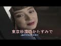 (カラオケ) 東京砂漠のかたすみで / 黒沢年男&叶和貴子