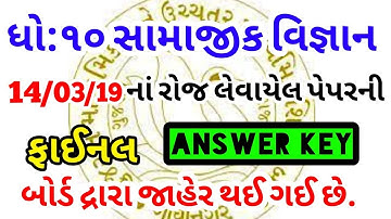 Std 10 Samajik Vigynan Full Paper Solution | March 2019 SS Paper Solution | Std 10 SS Answer Key 19