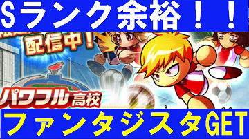 تحميل パワサカ ファンタジスタ