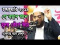 New Waz 2019 Hafizur Rahman Siddiki Kuakata Bangla Waz 2019