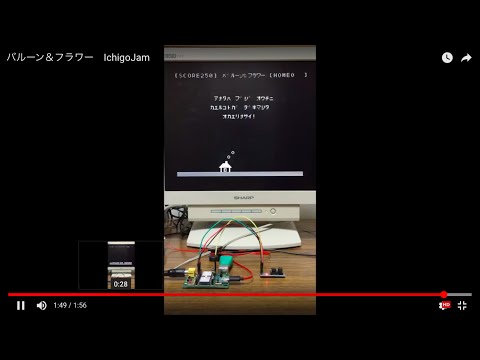 バルーン＆フラワー　IchigoJam