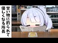 甘いものに釣られて優しくなる所長【ゆかいな水道屋さん】