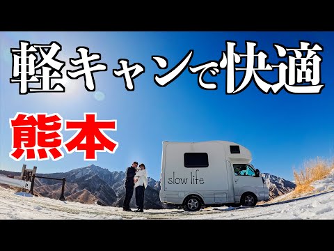 【車中泊】暖冬なのに滝が凍るのか？９泊10日夫婦旅 #７/極上の湧水発見/氷瀑/宮崎→熊本/道の駅阿蘇//九州グルメ