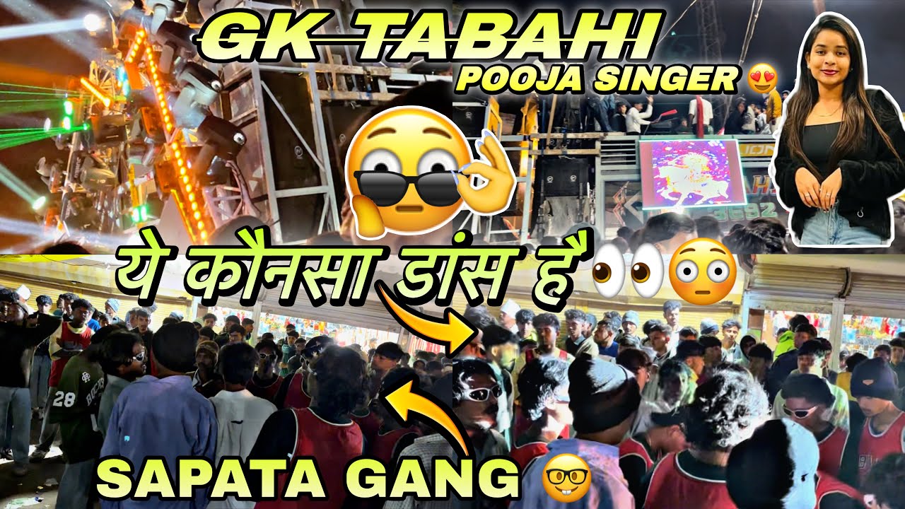 ये कोनसा डांस है 😳 SAPATA GANG // GK LIONS BAND FAGVEL 04/12/2025