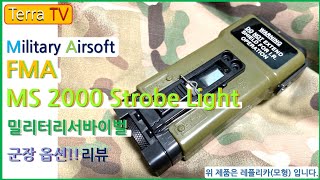 서바이벌게임 FMA MS2000 Strobe Light 스트로브 라이트 리뷰입니다