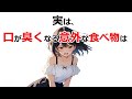 【激臭】気づかないうちに漂ってるかも【面白い雑学】