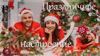 Праздничное Настроение - Проект Proshow Producer / Holiday Mood - Project Proshow Producer