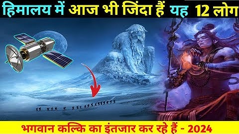 हिमालय की सेटेलाइट तस्वीर देख , NASA बोला हर -हर महादेव । 12 लोग कर रहें हैं कल्कि का इंतजार - 2024