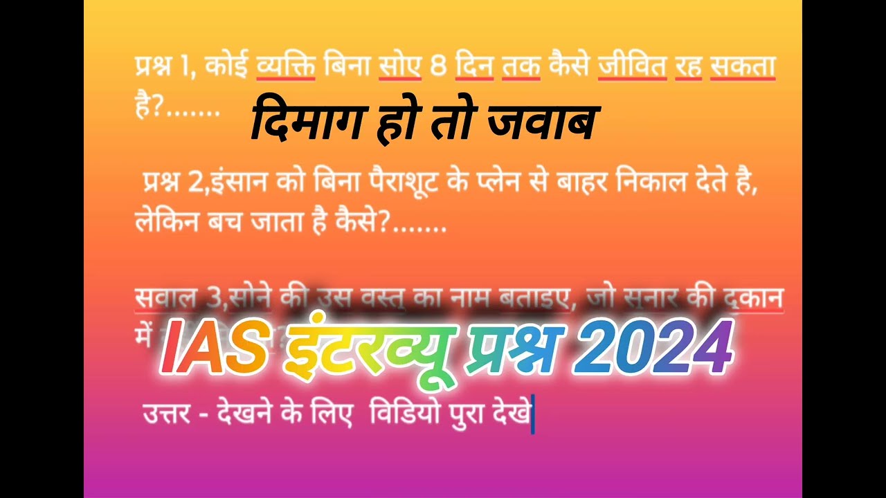 IAS interview 2025,🔥 आई ए एस इंटरव्यू 2025, पूछे गये,प्रश्न 👍🔥🎉