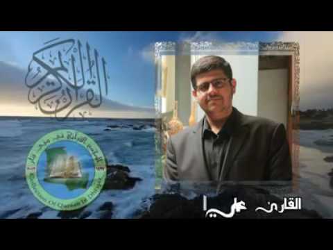 مقطع رائع من سورة البقرة بصوت القارئ الأستاذ علي حميد البياتي