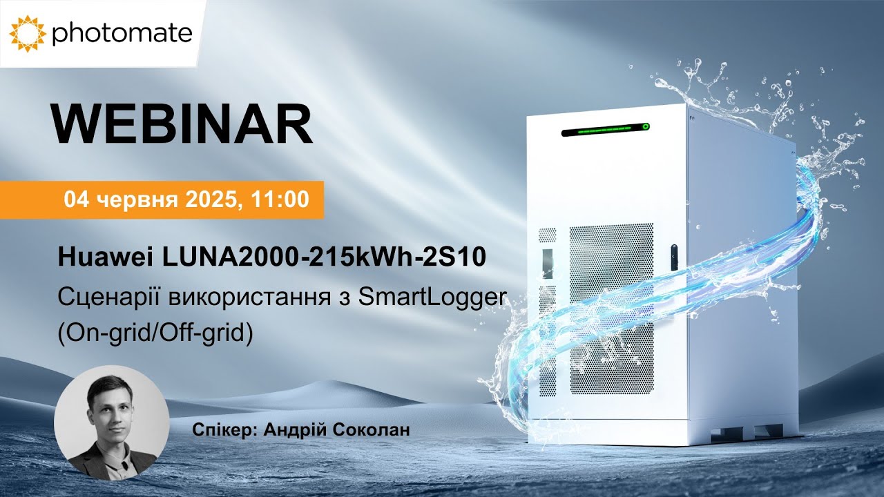 LUNA2000-215kWh – Cценарії використання з SmartLogger (On-grid/Off-grid)