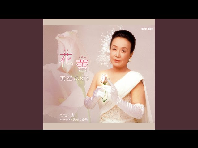 美空ひばりの世界・歌詞集・鶴見明治会 美空ひばりの世界・歌詞集・鶴見明治会