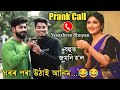        prank call to yasashree bhuyan by bonkim saikia  