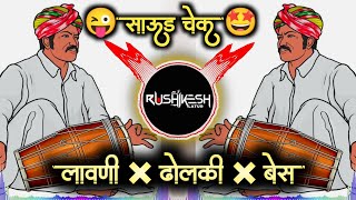 Lavani dholki mix dj song 🤟🏻 Dj Rushikesh latur 😎👇🏻 #dholki_mix_dj 2023🤩