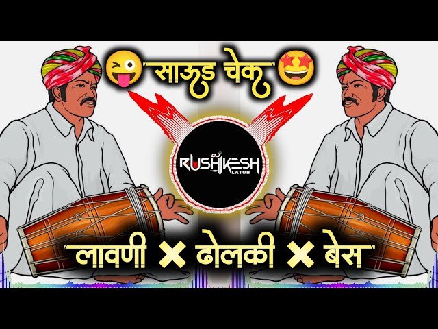 Lavani dholki mix dj song 🤟🏻 Dj Rushikesh latur 😎👇🏻 #dholki_mix_dj 2023🤩 class=