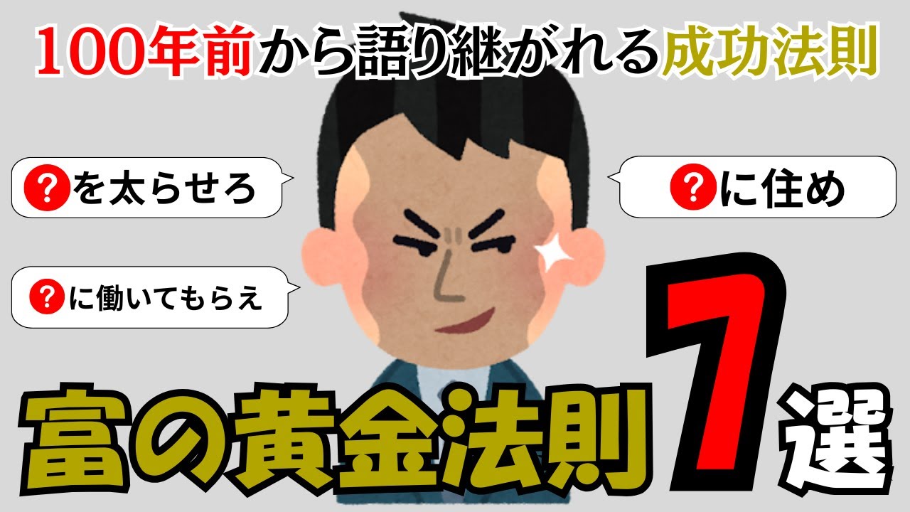 『バビロンの大富豪』に学ぶ富の黄金法則7選【100年前から語り継がれる成功法則】