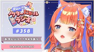 〖深夜ラジオ〗2026年8月11日(火)のにゃるらじ🌙〖猫屋敷美紅 / にじさんじ〗