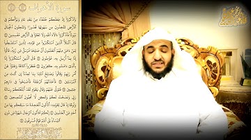 تلاوة مرئية للقارئ عبدالبديع محمد غيلان من سورة الأعراف من آية ٤٧_١١٦ في اليوم الثامن من رمضان ١٤٤١