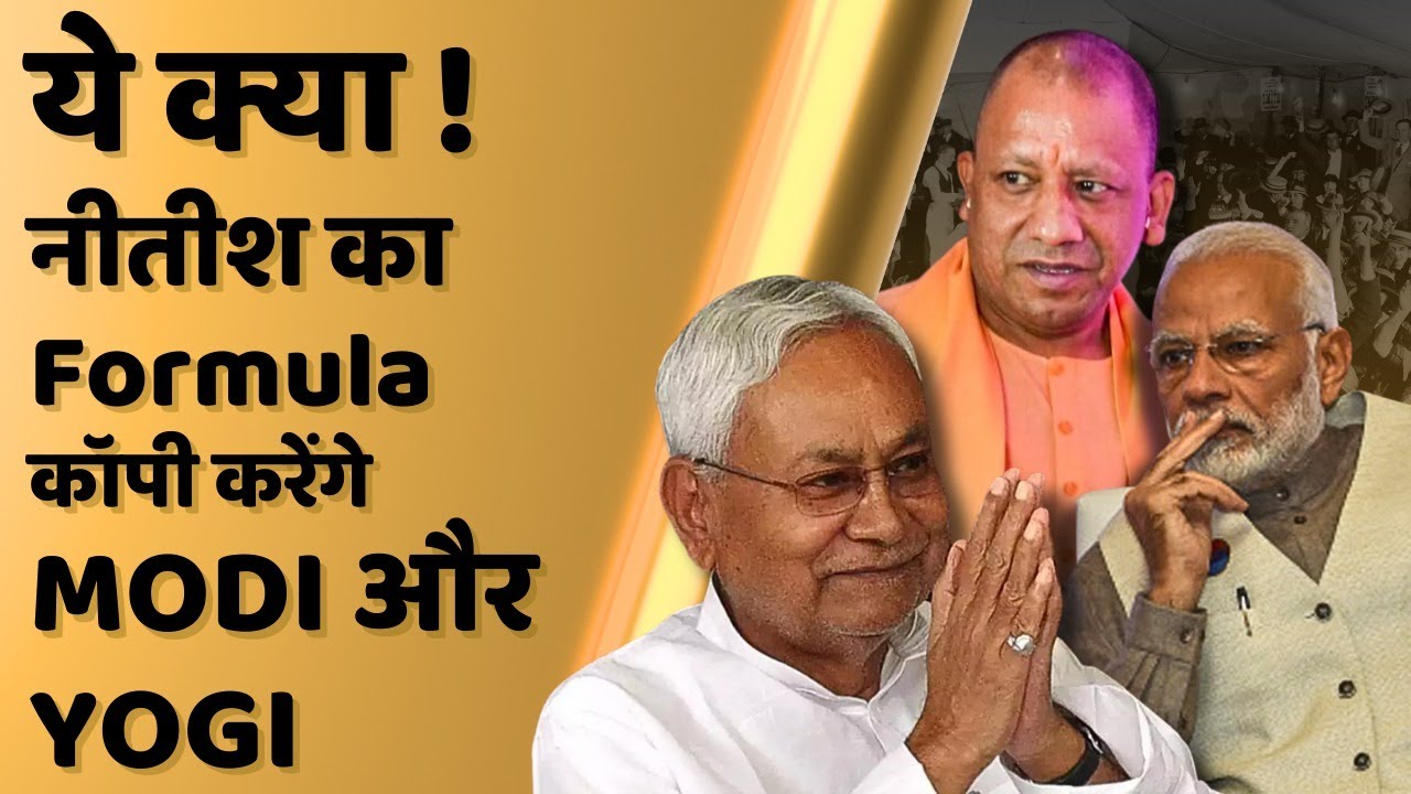 Caste Factor Vs Modi Factor Reservations in Bihar EXPOSED! | Nitish Kumar| Rahul gandhi