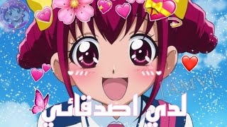 اغنيه لدي اصدقائي? اغنيه اجنبيه حماسيه عن الاصدقاء? على غليتر فورس وانمي لوف لايف? [AMV] لا يفوتكم??