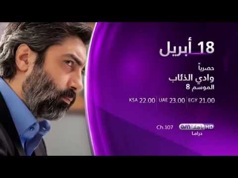 مسلسل وادي الذئاب الجزء العاشر الحلقة 1 و 2 اعلان