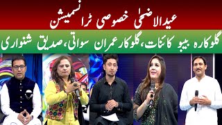 Eid-ul-Adha Special Mashriq kay Saath | Music Masti Special | 21st-July-2021