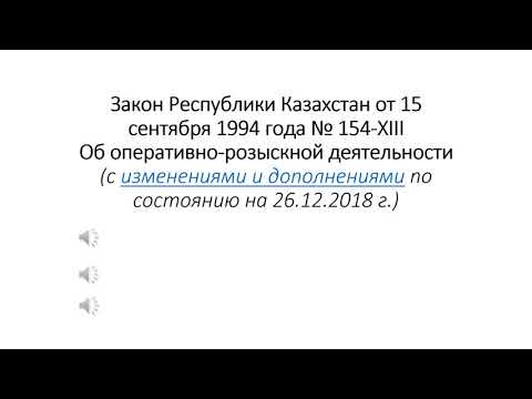 Оперативно-розыскная деятельность в РК  Закон РК  ОРД